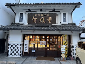 竹風堂 松本中町店 in Matsumoto, japan